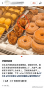 <b>287% 负面舆情！好利来掉地面包售卖 性价比失衡</b>
